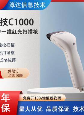 CipherLab欣技C1000手持条码扫描枪超市收银支付1000A扫码枪