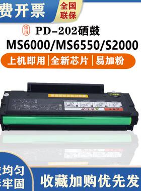 琪盛适用PD202硒鼓S2000MS6000NWMS6550NW粉盒MS6000粉盒硒鼓