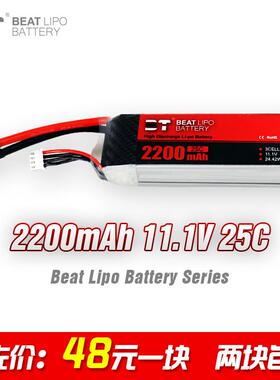 BTLIPO倍特电池2200mAh/3S/11.1V/25C/航模电池