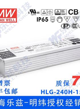明纬15VLED电源240WHLG-240H-15A15A可调+15V恒压防水7年质保