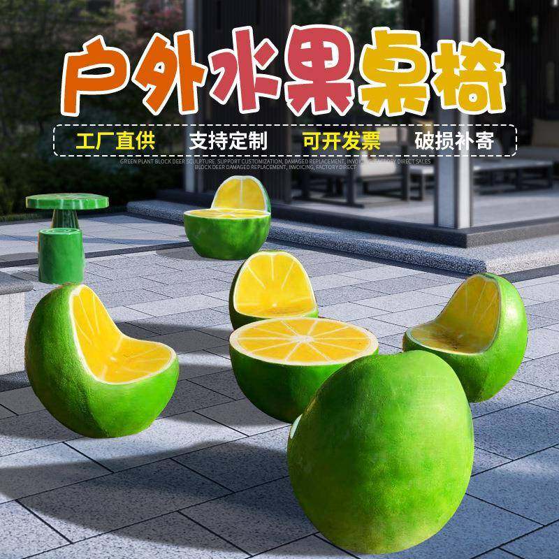 户外玻璃钢桌椅公园庭院休闲区水果座椅简约广场创意园植物雕塑,自行车/骑行装备/零配件,更多零件/配件,淘宝优惠券,粉丝福利购,淘宝优惠卷