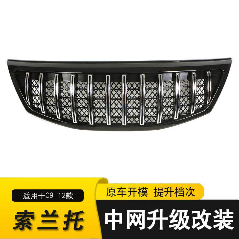 适用于09-12款起亚索兰托KIASORENTO中网前保险杠改装配件栅格