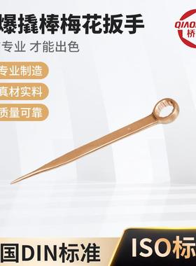 防爆撬棒梅花扳手尖尾梅花扳手撬杠梅花铜扳手安防防爆扳手撬杠扳