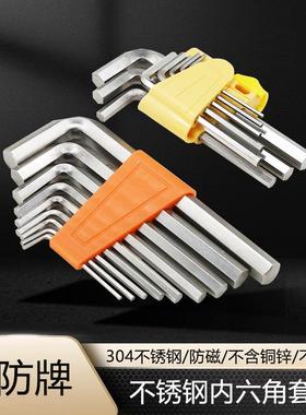防磁白钢内六角套装成套304不锈钢内六方扳手6/7/8/9/10/11/13件