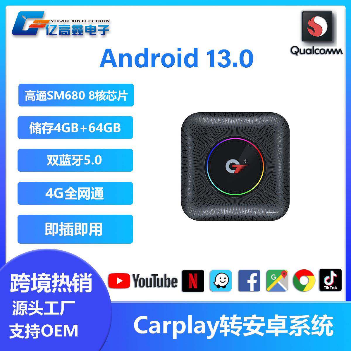 安卓13系统互联车载智能盒子原车汽车有线转无线carplay高配八核