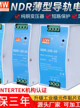 SZMW导轨开关电源NDR-120W-24V75W240W480W-12V 220VAC转直流电源