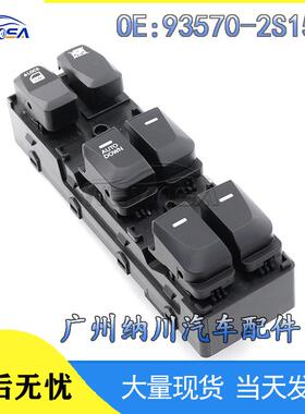 93570-2S1509适用于现代车窗控制配件玻璃升降器开关