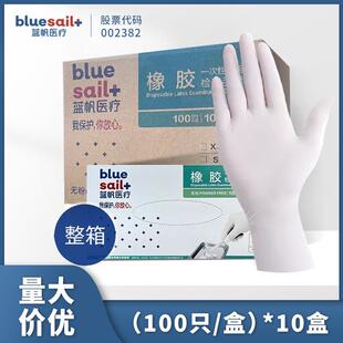 蓝帆一次性乳胶橡胶手套家务加厚手套多用途检查手套箱装