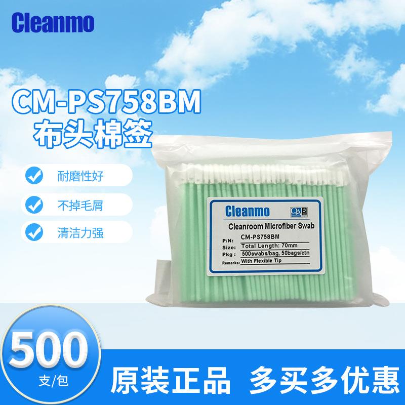 超细纤维棉签CM-PS758BM双层超细纤维棉签无尘净化镜头擦拭棒