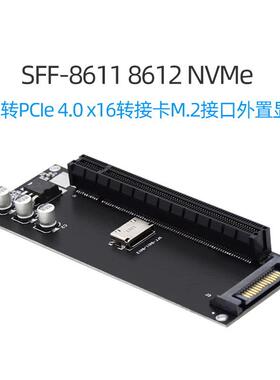 SFF-86118612NVMeM.2转PCI-E4.0x16转接卡x4外置显卡SF-056
