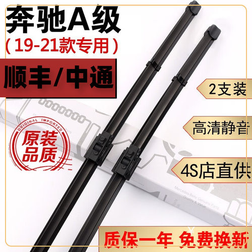 奔驰A级雨刮器片A200 a200l雨刷器a220L A260原装雨刮片前后窗奔