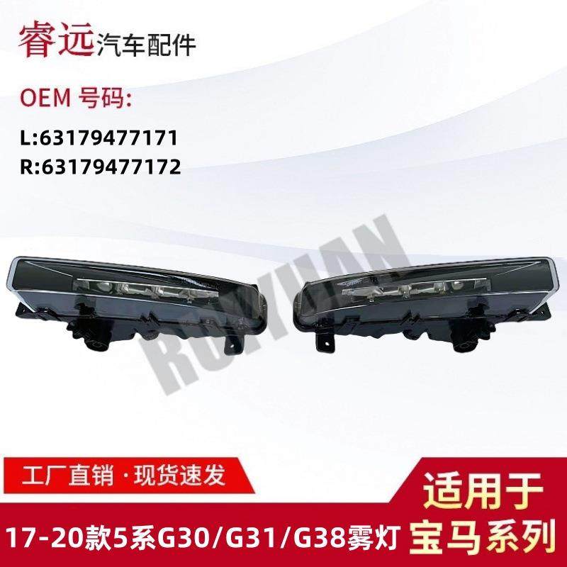 适用17-款5系G30G31G38雾灯6317947717163179477172仅限外贸出口,畜牧/养殖物资,畜牧/养殖器械,淘宝优惠券,粉丝福利购,淘宝优惠卷