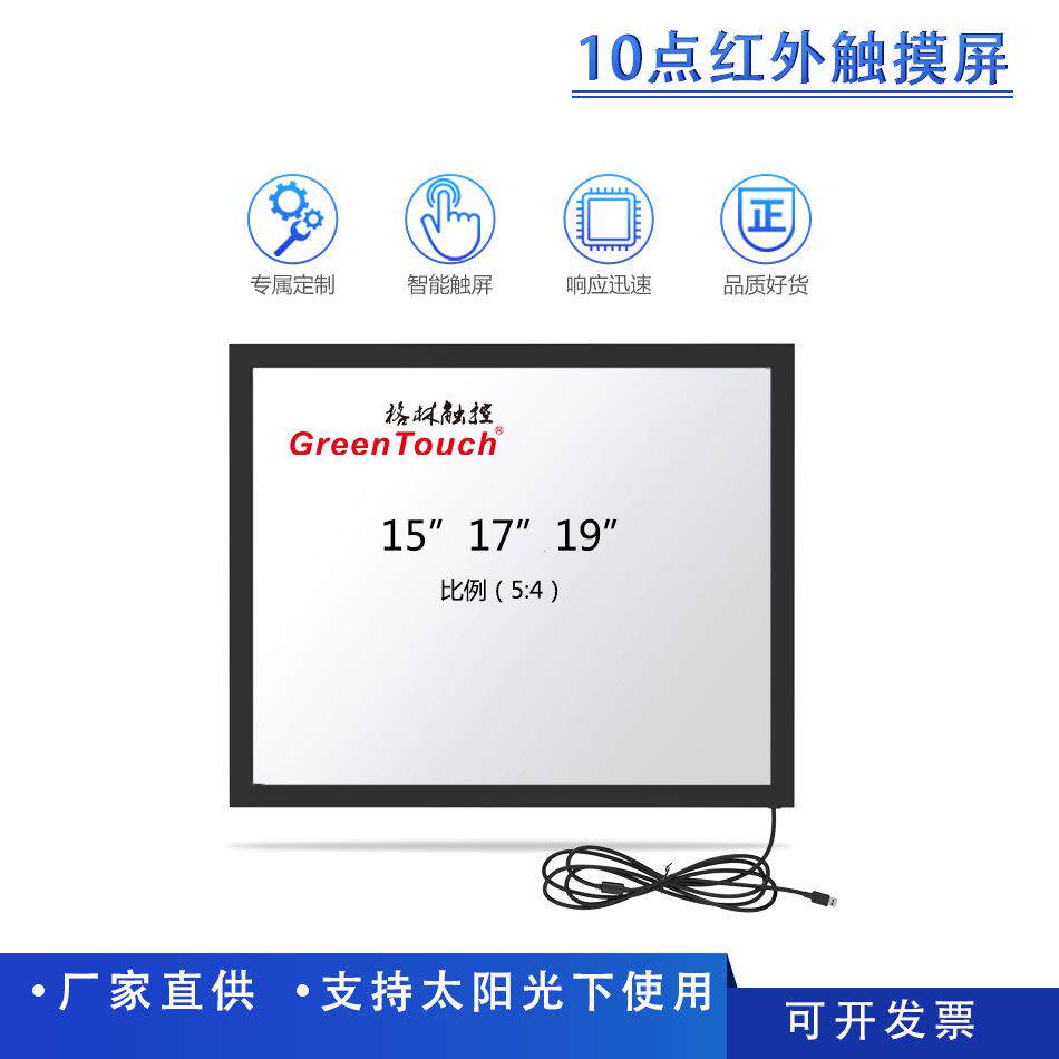 17寸红外触控屏真多点触摸屏4K高清屏红外框USB免驱即插即用