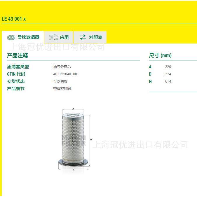 MANN曼牌油分芯LE43001X适用于凯撒空压机