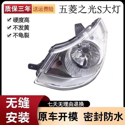五菱之光S前大灯总成之光6391前转向灯前组合灯总成前照灯总成
