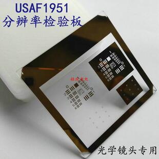 USAF1951分辨力板光学镜头分辨率检验板鉴别率板