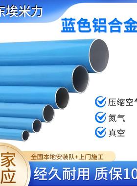 蓝色铝合金管DN20-DN200坚固耐用现货供应全国上门施工安装