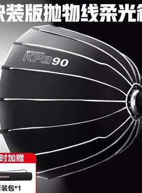 TRIOPO捷宝KP2深口抛物线快拆16杆柔光箱KP2-6090120直播间灯罩