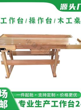 榉木实木木工桌工作台实木桌操作台学生桌