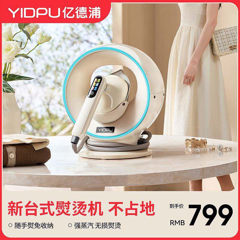 亿德浦手持小型增压熨烫机全自动大蒸汽除皱熨斗烫衣服神器挂烫机