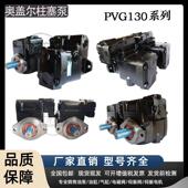 PVV PVWJ PVM Oilgear奥盖尔柱塞泵PVG PVK PVWH 034 076液压油泵
