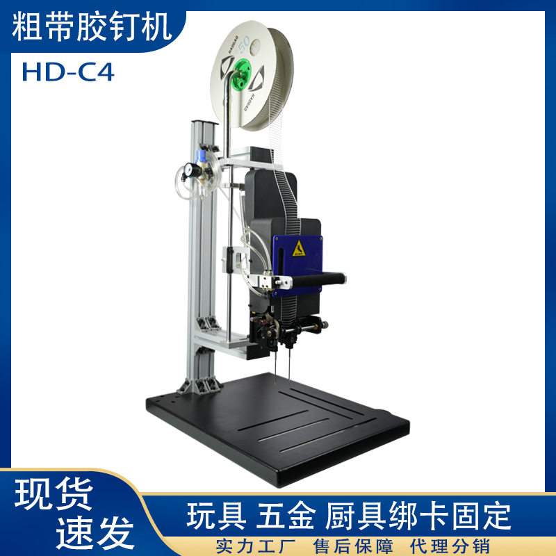 梯形胶针机 粗带弹性胶钉机 玩具五金餐厨具背卡绑扎固定 绑卡机