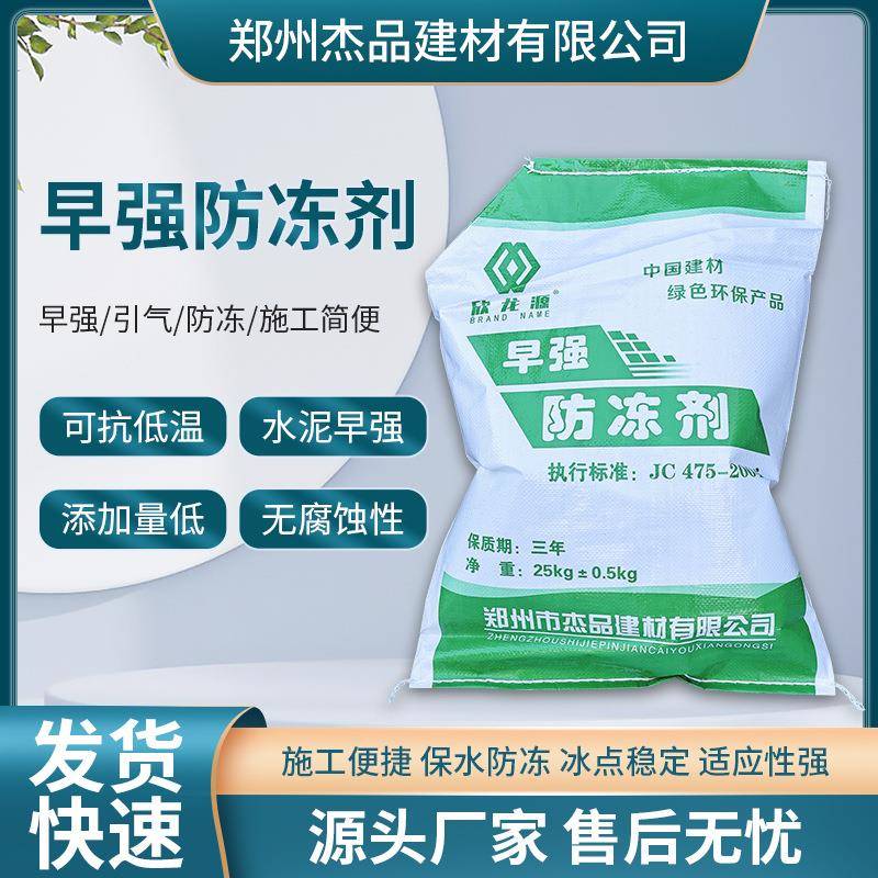 供应早强防冻剂建筑防冻剂水循环水池公路机场道路桥梁防冻粉