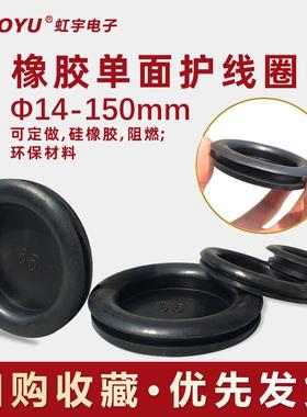 橡胶单面护线圈电柜出线孔过线圈防水孔塞保护套配电箱堵孔密封圈