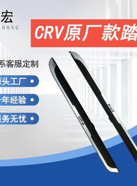 适用于crv原厂款侧踏板脚踏板crv皓影侧踏板crv皓影加装改装踏板