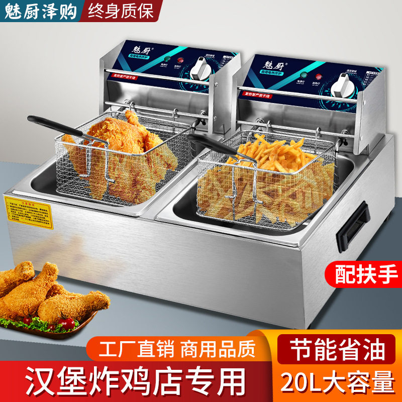 魅厨双缸油炸锅商用摆摊电炸炉设备炸薯条炸鸡块炸串炸锅油炸机