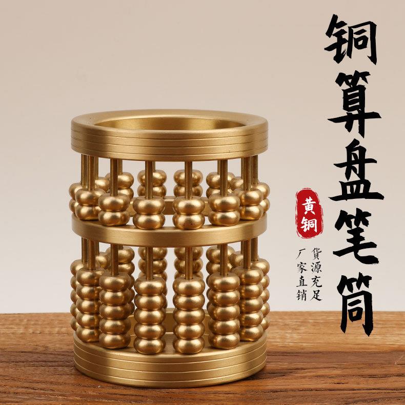铜算盘笔筒实心铜笔筒家居办公室桌面摆饰算盘笔筒