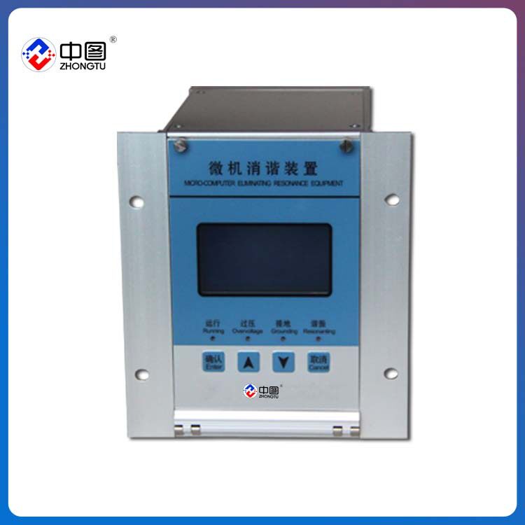 微机消谐装置ZD-CRH 二次消谐器 微机消谐器 中汇电气