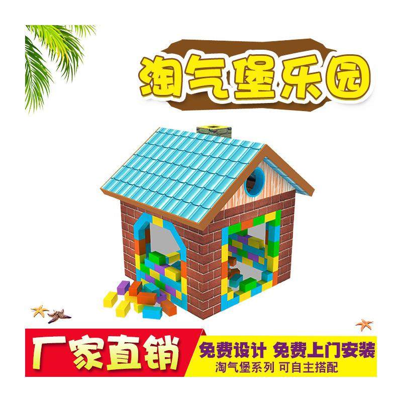 儿童乐园设备室内大小型游乐场设施商场早教亲子游乐园积木小屋