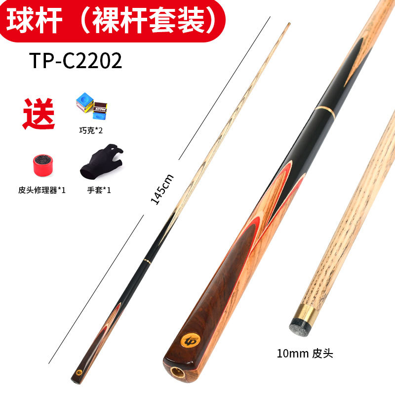 中式黑八英式小头台球杆含延长杆 3/4双节斯诺克球杆 台球配件cue