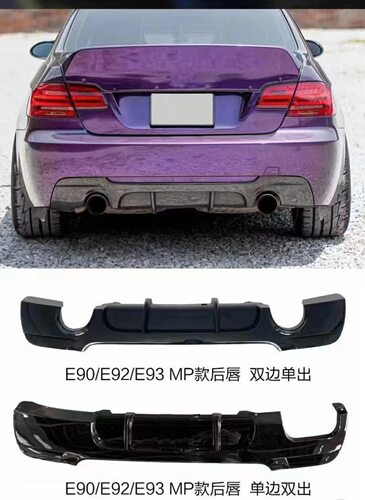 适用于宝马3系E90E92E93改装后唇MP款带灯四出尾唇后扰流包围套件