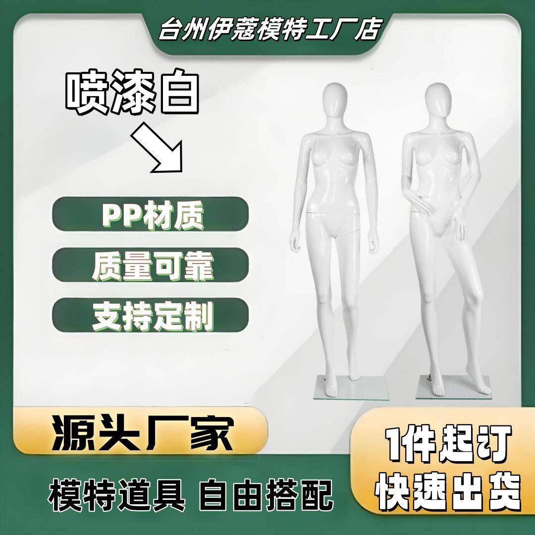 服装店假人全身喷漆亮白哑白女模人体模型模特展示架2025仿真人