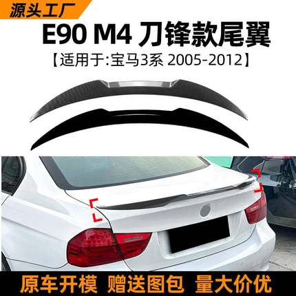 适用宝马3系bmwe90m42005-12款尾翼顶翼扰流板外饰改装配件