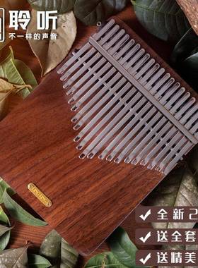 聆听胡桃木21音拇指琴板式卡林巴琴手指琴听雨LT-K21W