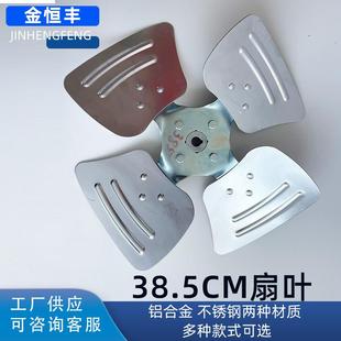 38.5cm扇叶工业排气环流风机风叶14孔16孔铝扇叶养殖轴流风机配件