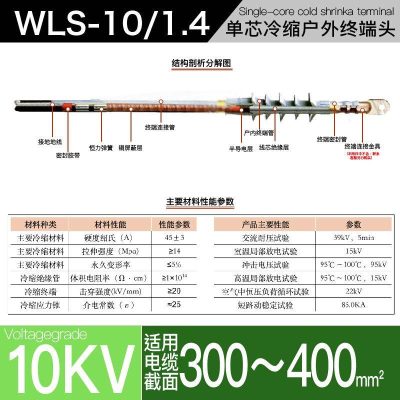 10kv冷缩电缆附件单芯户外终端YLSW10/4#适用300-400平方冷缩电缆