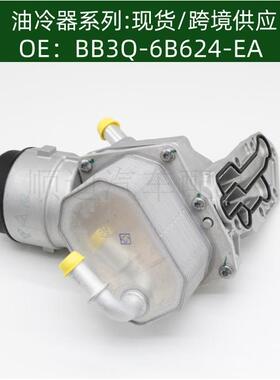 BB3Q-6B624-EA机油冷却器散热器油冷器发动机变速箱1746665