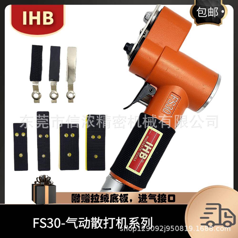 IHB-FS30气动散打机气动一字砂打磨木工花格镂空轮毂模具抛光机