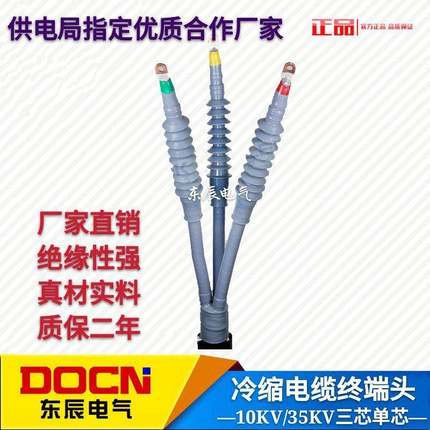 10KV冷缩电缆终端头NLS/WLS三芯户内户外高压冷缩电缆附件套管