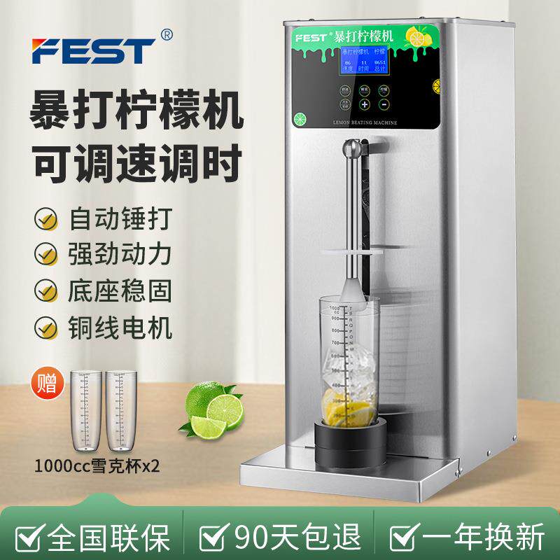 FEST全自动暴打柠檬机鲜水果沙冰碎冰锤打爆打柠檬机奶茶机商用
