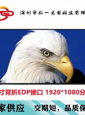 15.6寸背折液晶屏72色域NV156FHM-N6B无边框屏+高精电容触摸+线