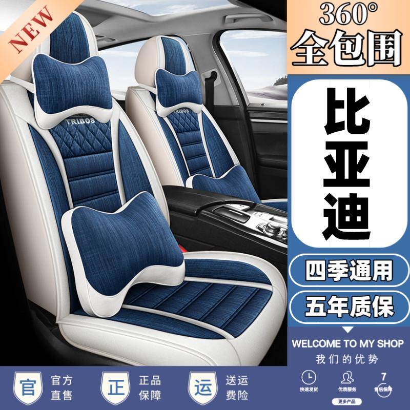 比亚迪F6F3F0汉E2E3E9E5唐宋元速锐秦s6L3亚麻汽车坐垫全包围座套