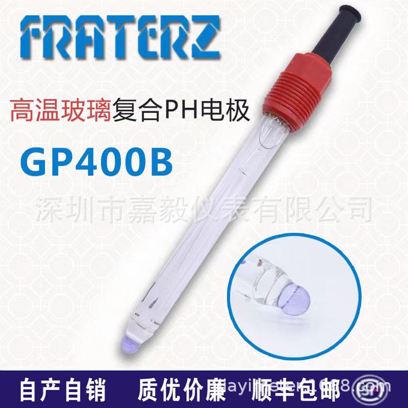 FRATERZ高温玻璃复合PH电极GP400B耐高温在线酸碱度PH值探头