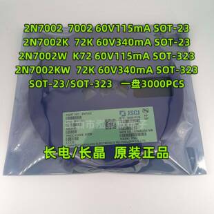 CJ长电长晶2N70022N7002K2N7002W丝印700272KK72SOT-23/323