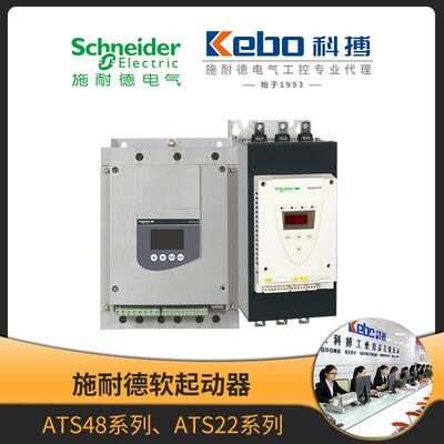 三相电机水泵软起动器22A,220～690V/ATS22C11Q/ATS480系列软启