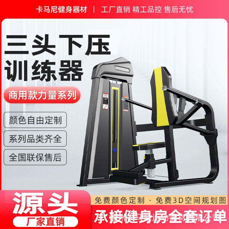 健身器材三头下压训练器室内三头肌综合力量器械健身房全套设备